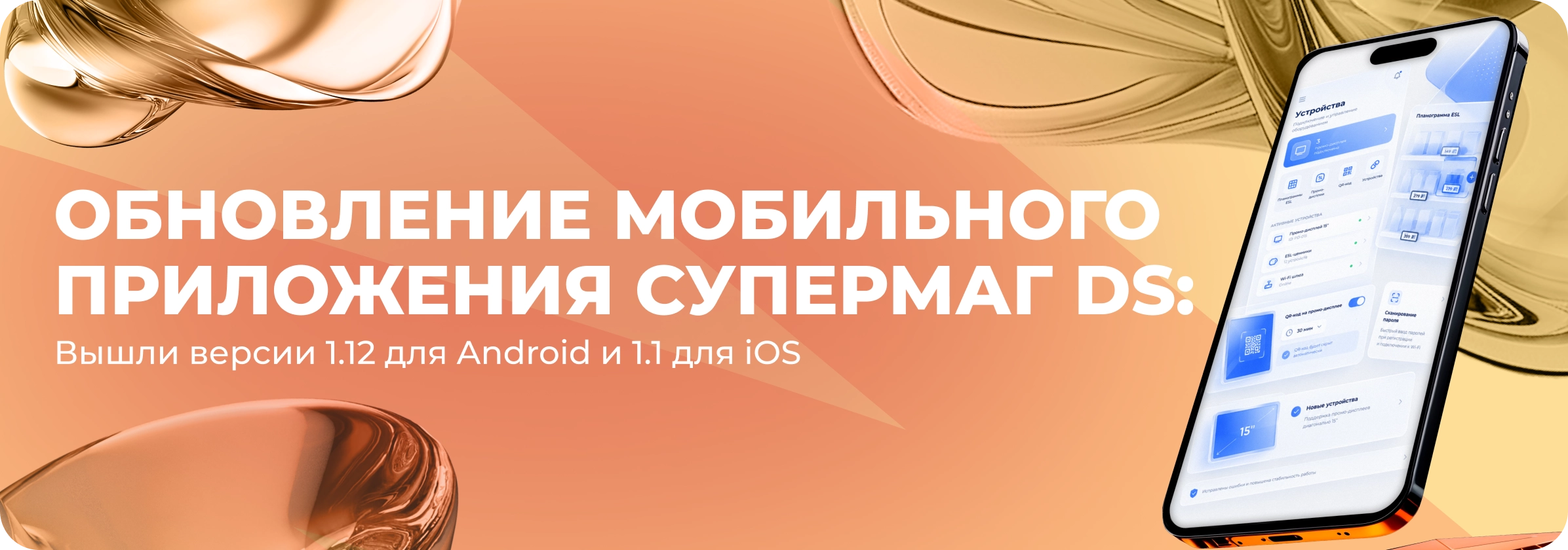 Обновилось мобильное приложение СуперМаг DS для Android и iOS